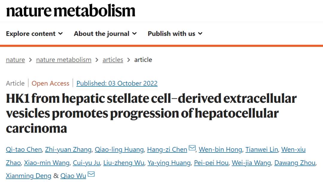 Nature Metabolism：厦门大学吴乔团队揭示肝星状细胞外泌己糖激酶HK1加速肝癌进程新机制