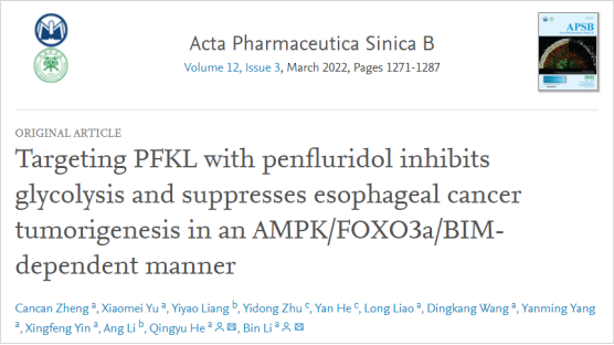 APS：抗精神病药五氟利多靶向PFKL抑制食管癌生长，可能具有广泛抗肿瘤效应
