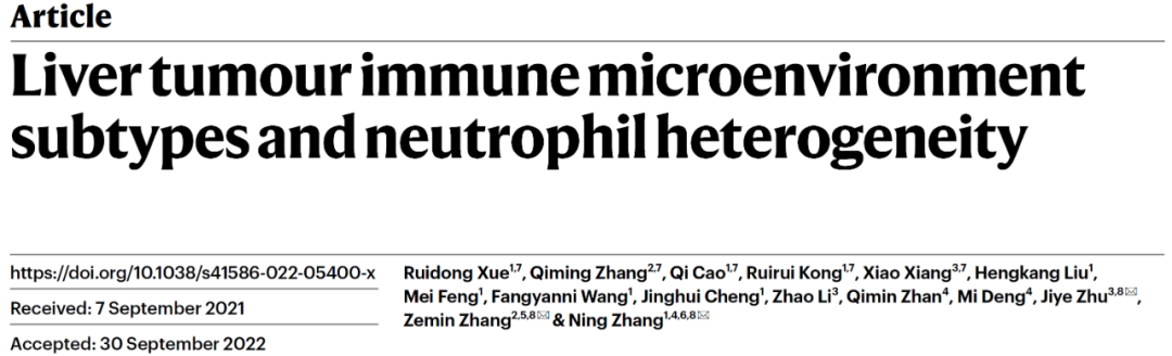 Nature：张宁/张泽民/朱继业合作揭示肝癌免疫微环境亚型和中性粒细胞异质性