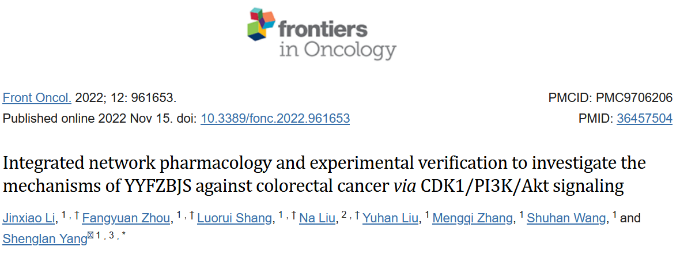 Front Oncol：综合网络药理学和实验验证，研究薏苡附子败酱散抗结直肠癌的机制