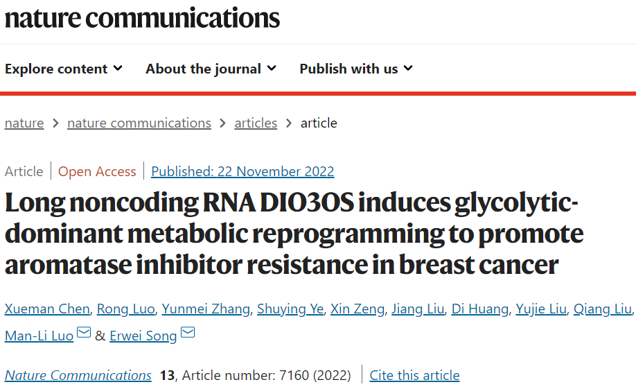 Nature子刊：中山大学宋尔卫/罗曼莉发现乳腺癌芳香化酶抑制剂耐药的潜在新机理