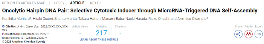 JACS：一对发夹DNA与癌细胞中的microRNA结合，从而触发选择性杀死癌细胞的免疫反应