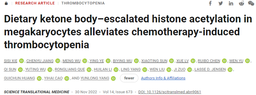 Science子刊：我国科学家领衔揭示生酮饮食有望成为癌症患者抗击低血小板的潜在拯救生命的疗法